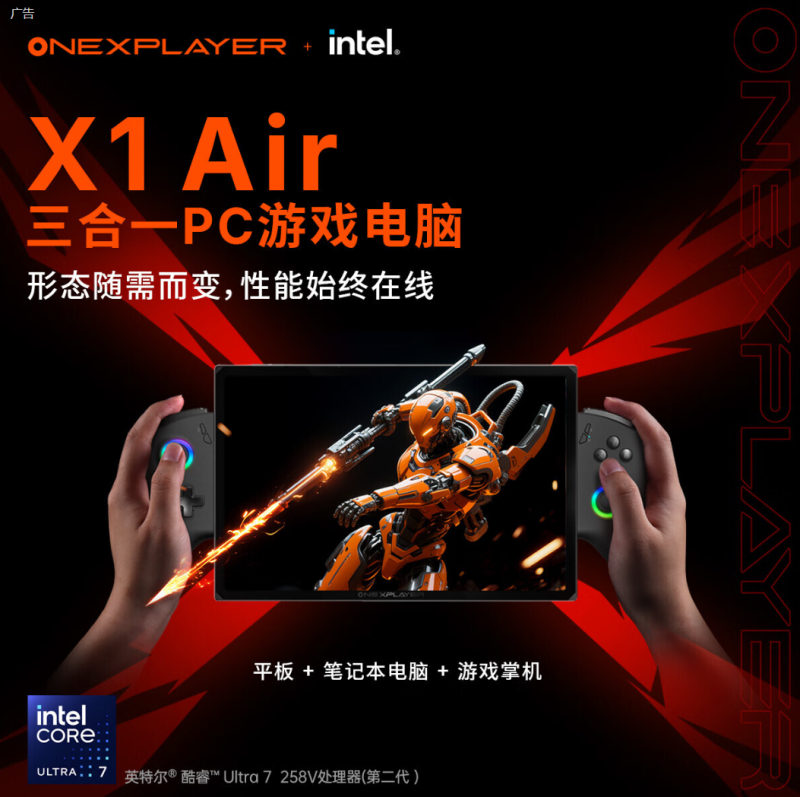OneXPlayer выпустила портативную консоль X1 Air на базе Intel Lunar Lake и внешнюю видеокарту OneXGPU Lite на Radeon RX 7600M XT